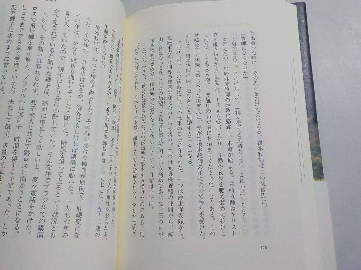 12V1935◆希望は希望に終わらず 綾子からのメッセージ 三浦光世 至知出版社☆_画像2