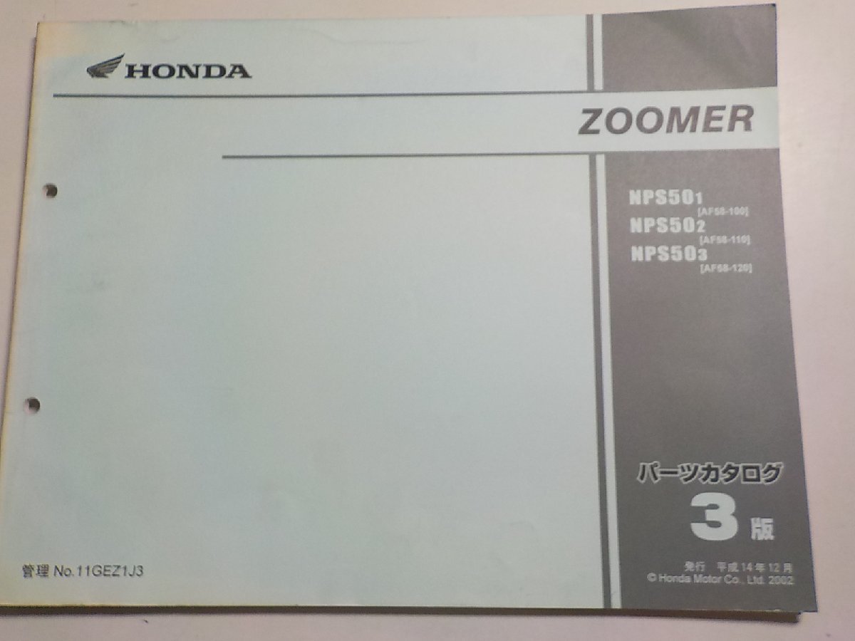 h0164◆HONDA ホンダ パーツカタログ ZOOMER NPS/501/502/503 (AF58-/100/110/120) 平成14年12月☆_画像1