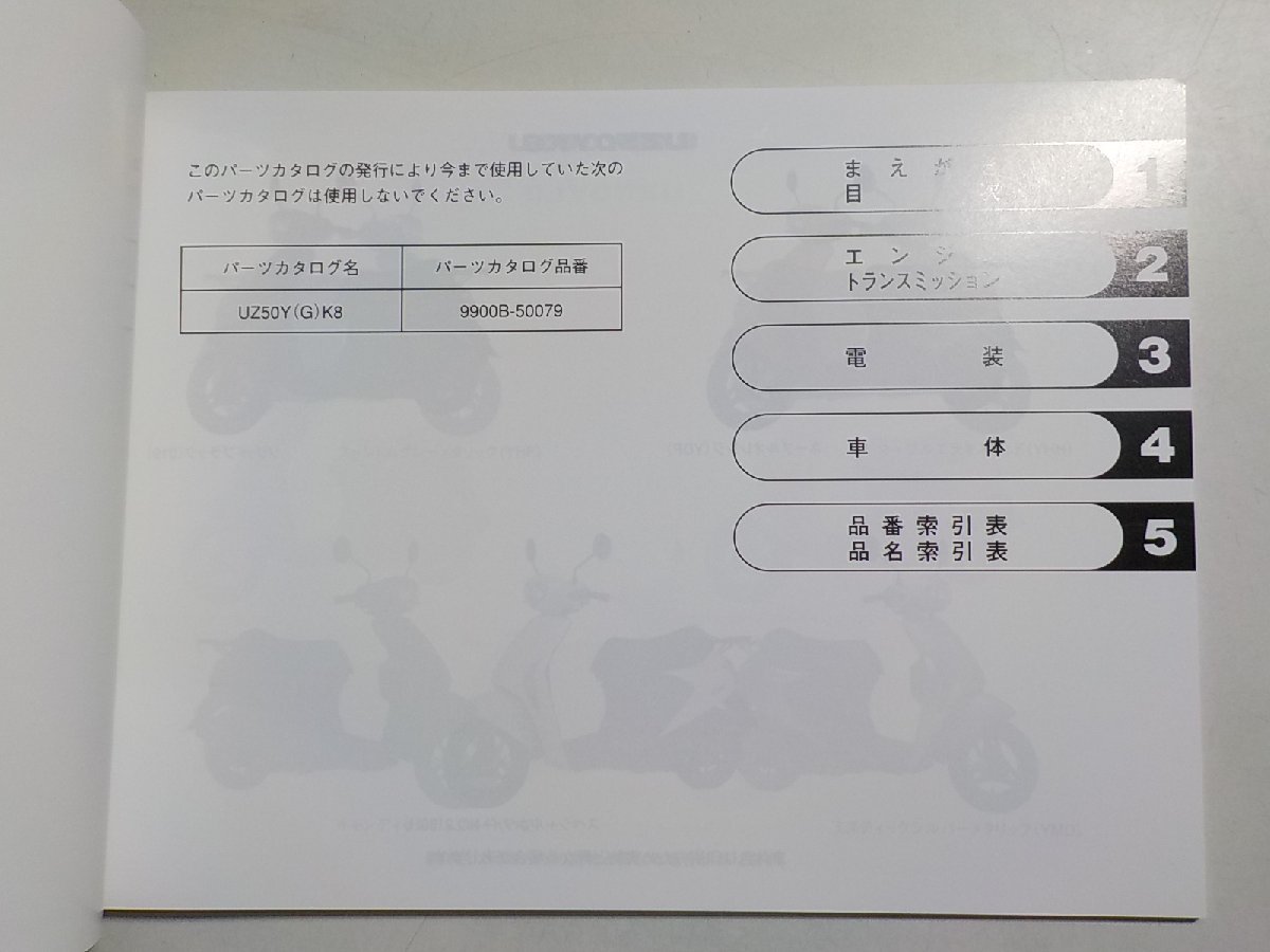 S2640◆SUZUKI スズキ パーツカタログ UZ50(G)Y (CA47A) UZ50YK8/L0 UZ50YGK8/L0 Let's5 Let'S5G 2009-12☆_画像2