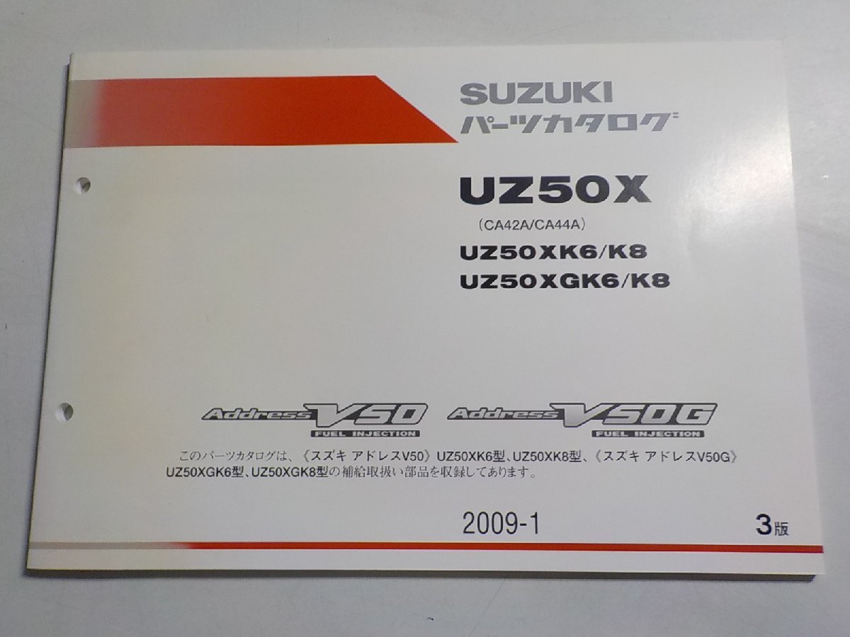 S2634◆SUZUKI スズキ パーツカタログ UZ50X (CA42A/CA44A) UZ50XK6/K8 UZ50XGK6/K8 Address V50 Address V50G 2009-1☆の画像1