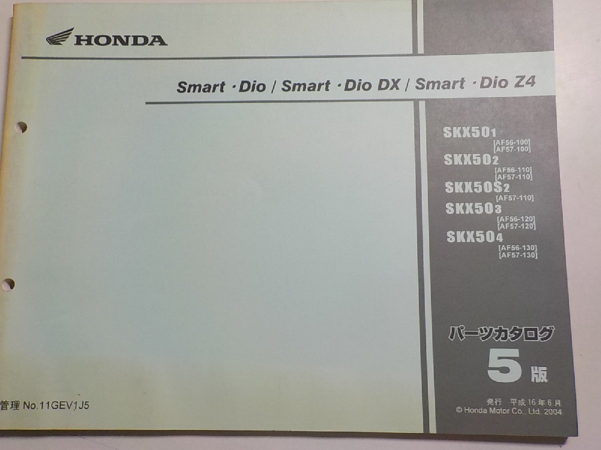 h0169◆HONDA ホンダ パーツカタログ Smart・Dio/DX/Z4 SKX/501/502/50S2/503/504 (AF56-/100/110/120/130 AF57-/100/110/120/130☆の画像1