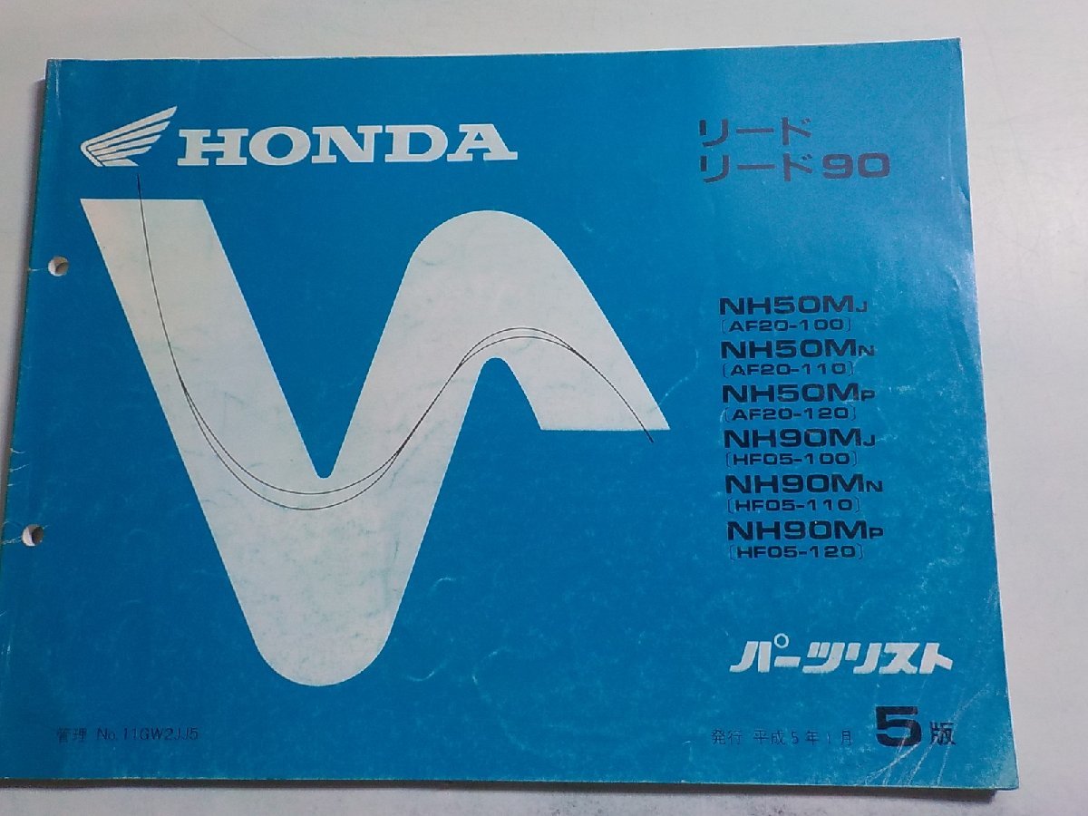 h0395◆HONDA ホンダ パーツカタログ リード/90 NH50/MJ/MN/MP NH90/MJ/MN/MP (AF20-100/110/120 HF05-100/110/120) 平成5年1月☆_画像1