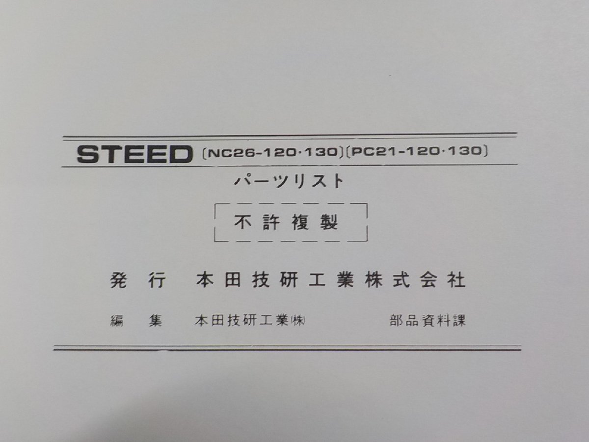 h0303◆HONDA ホンダ パーツカタログ STEED NV400/CP・CP-Ⅱ/CP-Ⅲ・CP-Ⅳ/CR・CR-Ⅱ/CR-Ⅲ・CR-Ⅳ NV600/CP・CP-Ⅲ/CR・CR-Ⅲ☆_画像2