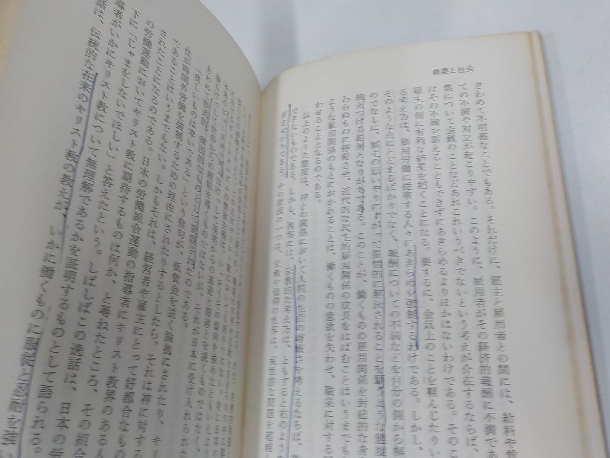 18V0437◆職業と社会 工藤英一 日本基督教団出版部☆_画像2