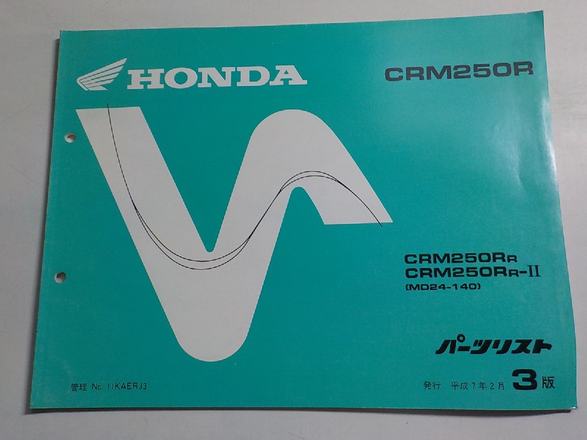 h0348◆HONDA ホンダ パーツカタログ CRM250R CRM250RR CRM250RR-Ⅱ (MD24-140) 平成7年2月☆_画像1