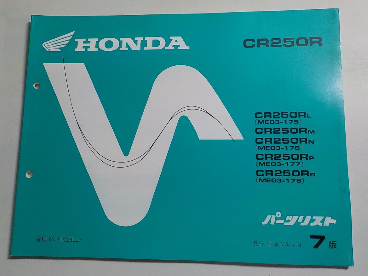 h0334◆HONDA ホンダ パーツカタログ CR250R CR250/RL/RM/RN/RP/RR (ME03-/175/176/177/178) 平成5年7月☆_画像1