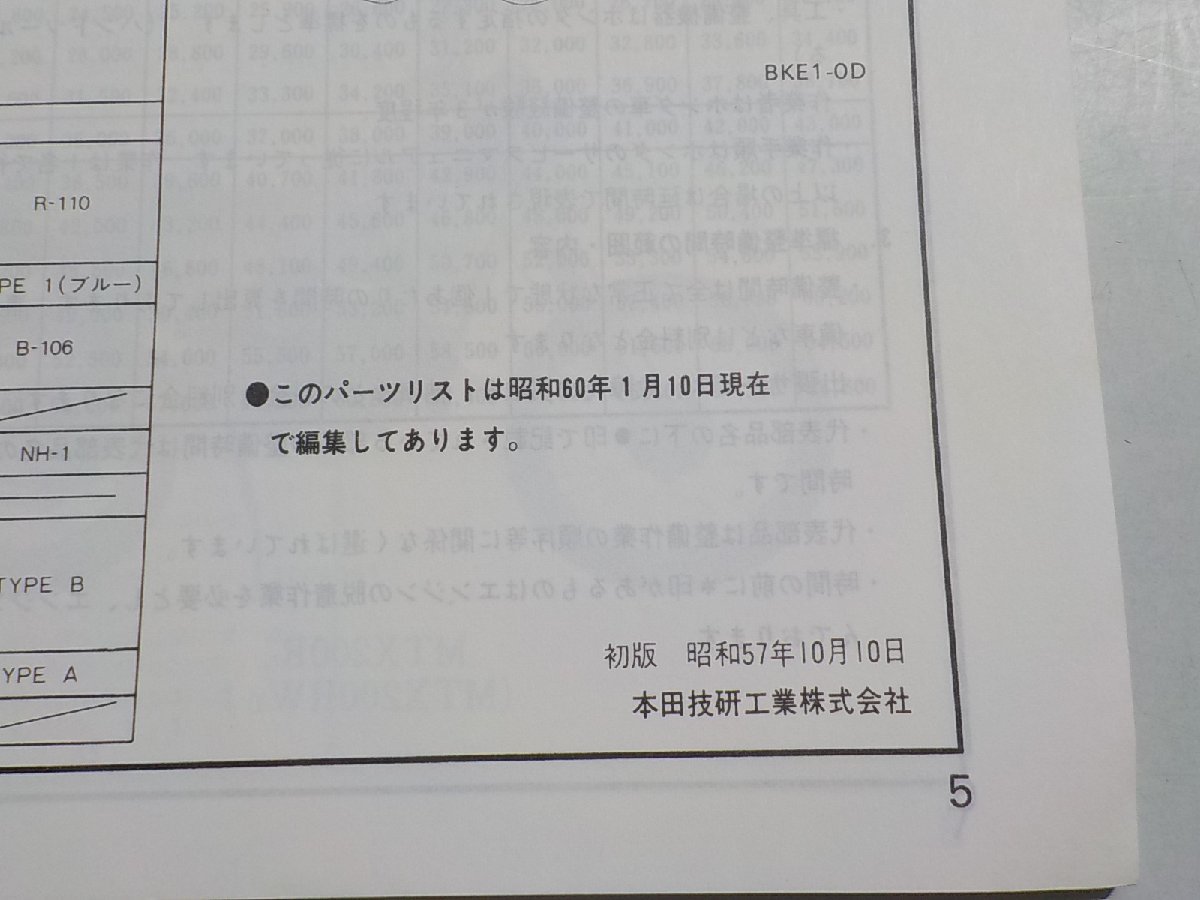 h0360◆HONDA ホンダ パーツカタログ MTX125R (MTX125RWD) MTX200R (MTX200RWD・RWE) 初版 昭和57年10月☆_画像2