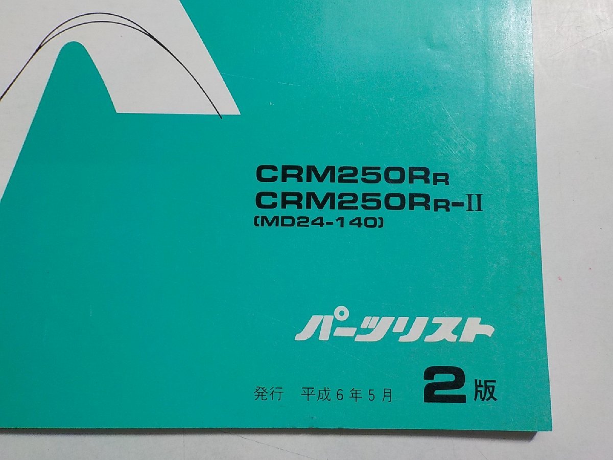 h0366◆HONDA ホンダ パーツカタログ CRM250R CRM250RR CRM250RR-Ⅱ (MD24-140) 平成6年5月☆の画像2