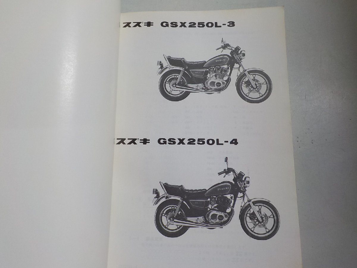 S2695◆SUZUKI スズキ パーツカタログ GSX250L (GJ51B/GJ51E) GSX250/L-3/L-4 1984-1☆_画像2