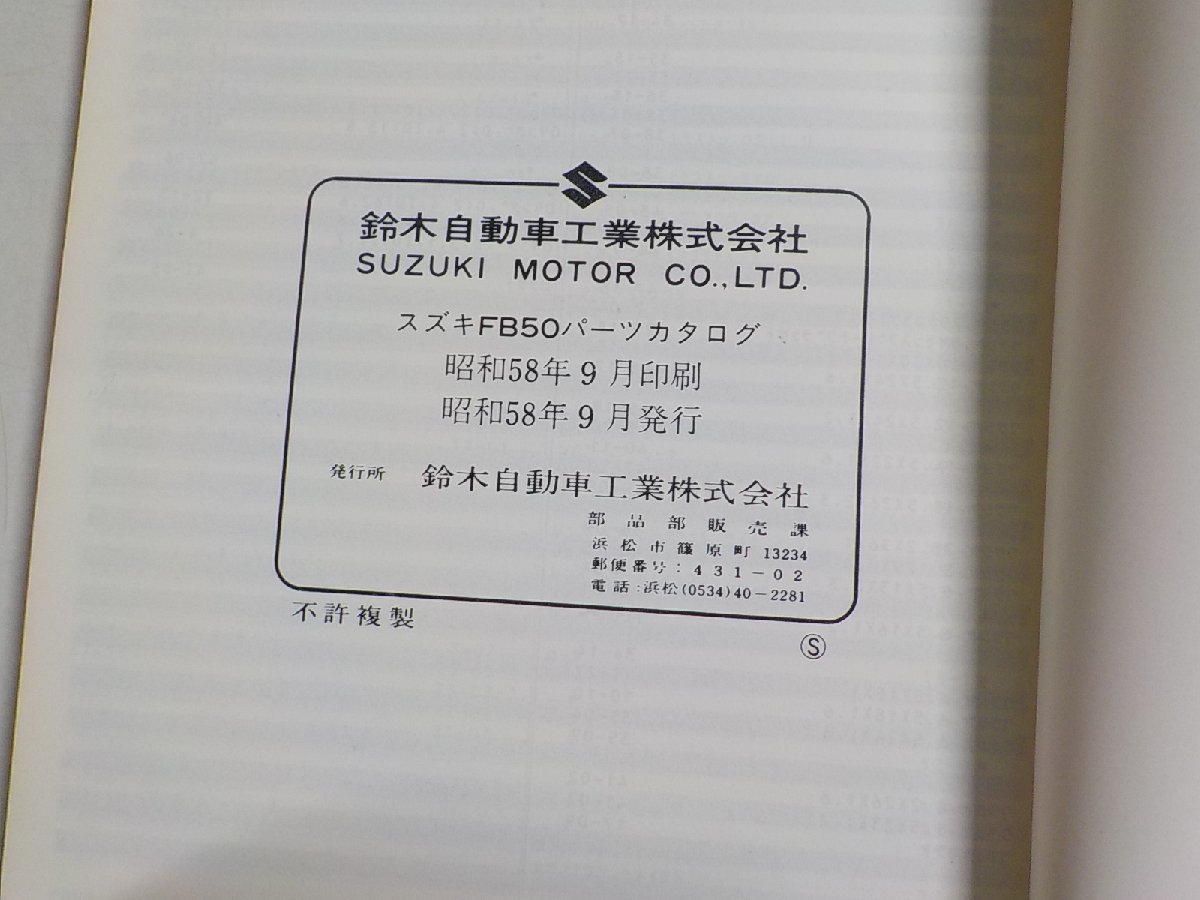 S2660◆SUZUKI スズキ パーツカタログ FB50 (BA41A) FB50/FB50L FB50G/FB50C FB50CD Birdie 1983-9 昭和58年9月☆_画像2