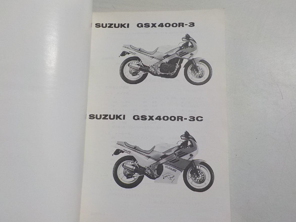 S2718◆SUZUKI スズキ パーツカタログ GSX400R (GK71F) GSX400R-3 GSX400R-3C 1987-2☆の画像2