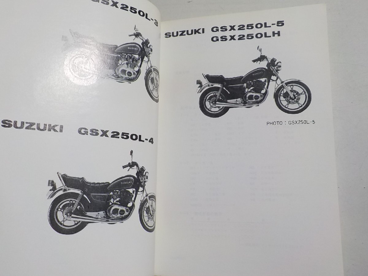 S2673◆SUZUKI スズキ パーツカタログ GSX250L (GJ51B/GJ51E) GSX250/L-3/L-4/L-5/LH 1987-3☆の画像2