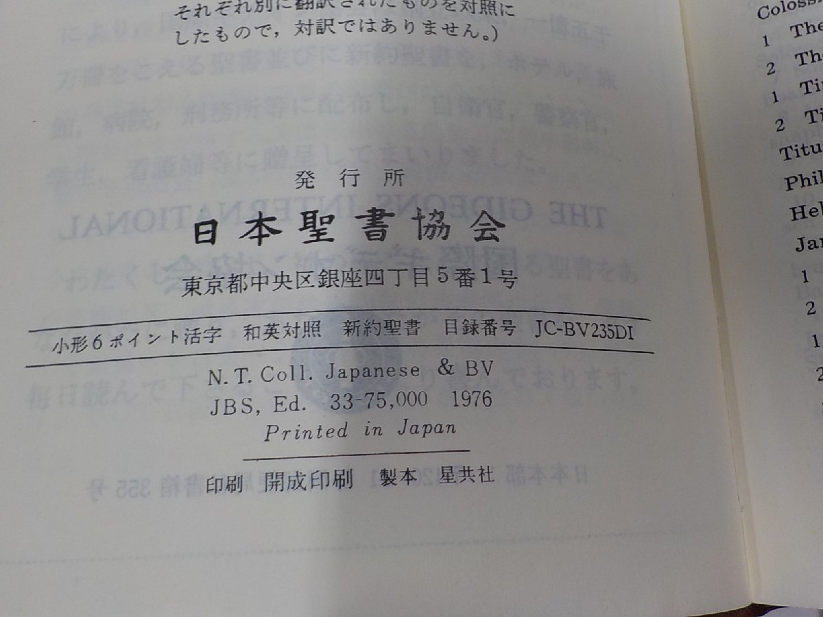 14V0994◆舊約聖書 日本聖書協会☆_画像3