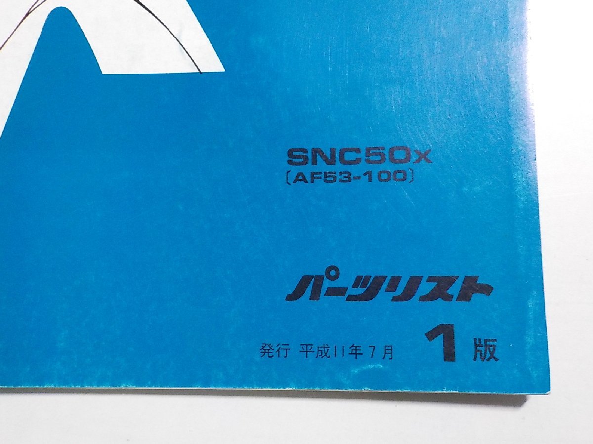 h0451◆HONDA ホンダ パーツカタログ giorcub SNC50X (AF53-100) 平成11年7月(ク）_画像2