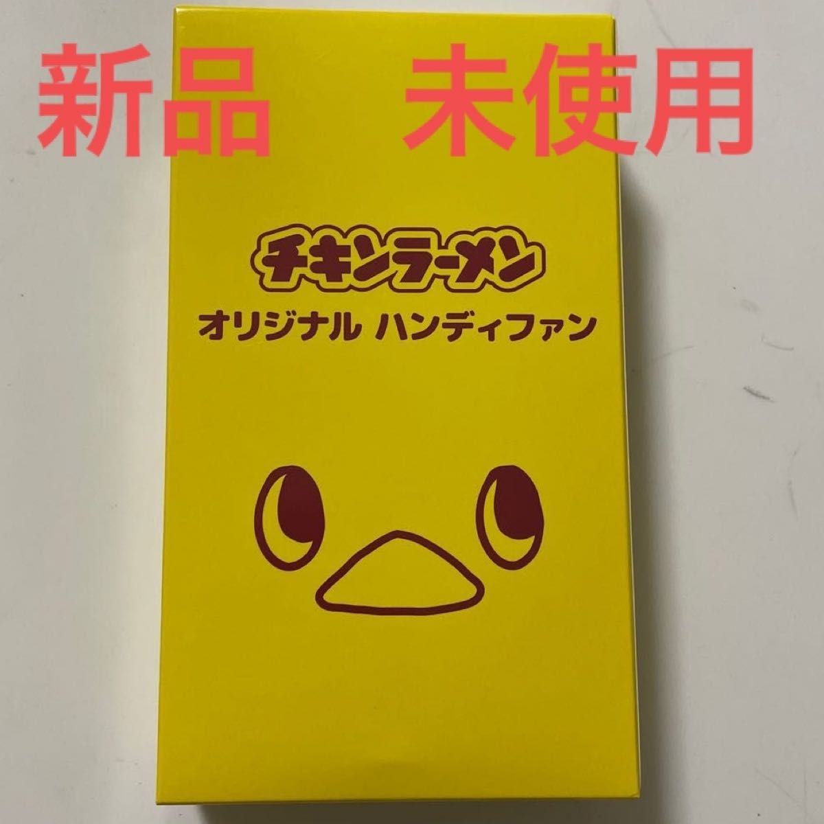 新品 チキンラーメン ハンディファン