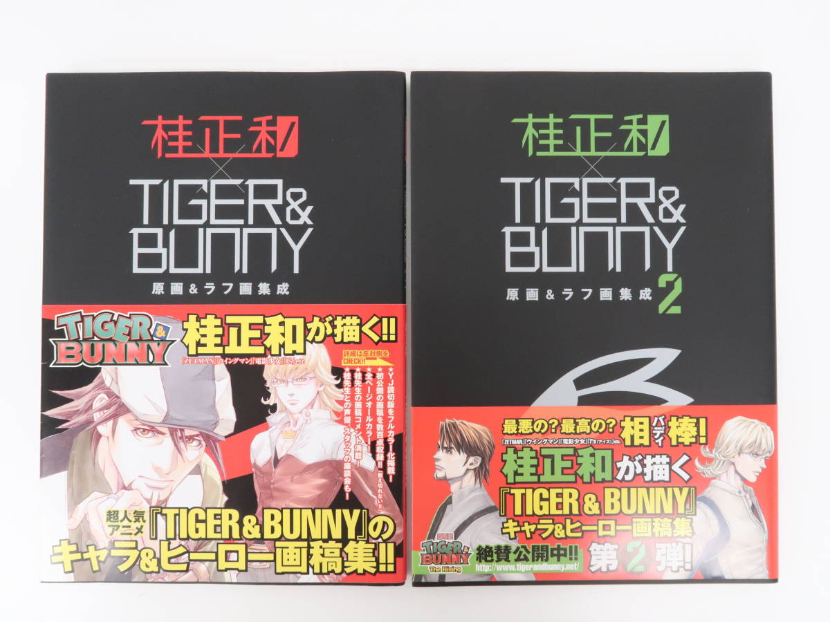 EG307/2冊セット 桂正和×TIGER & BUNNY原画&ラフ画集成_画像1