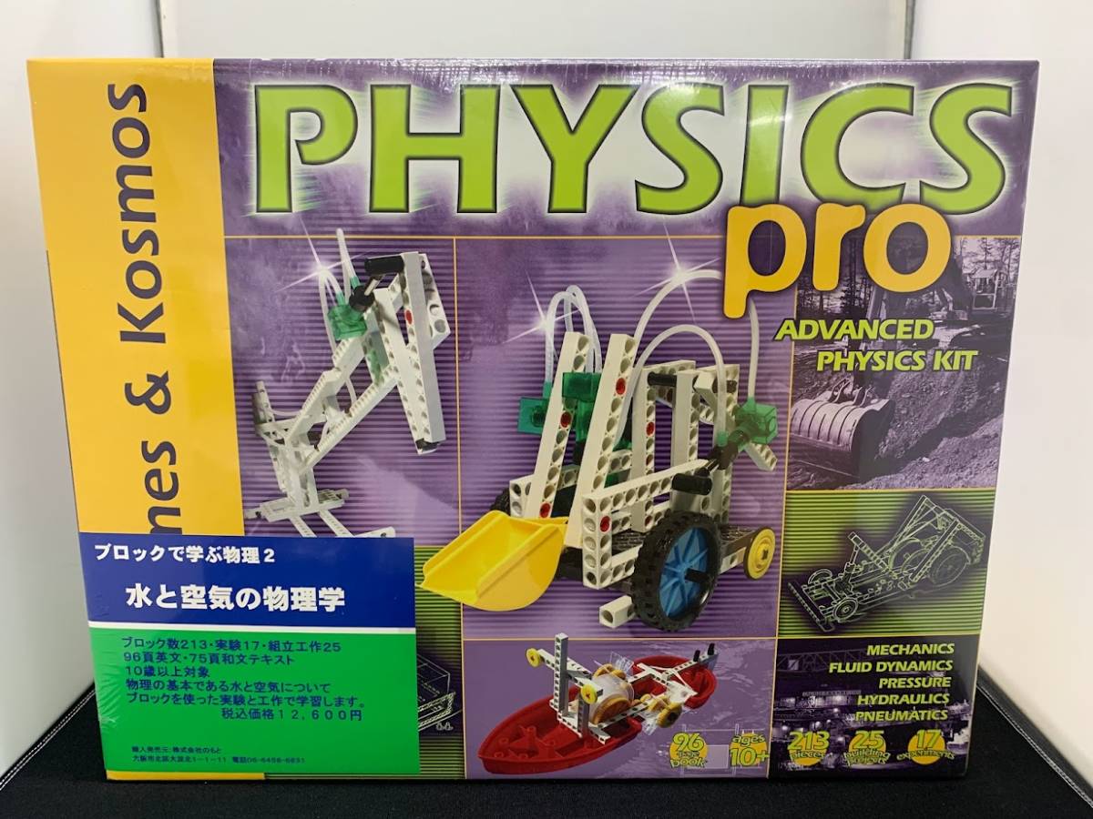 未使用品 thames&kosmos PHYSICS Pro ブロックで学ぶ物理 2 水と空気の物理学_画像1