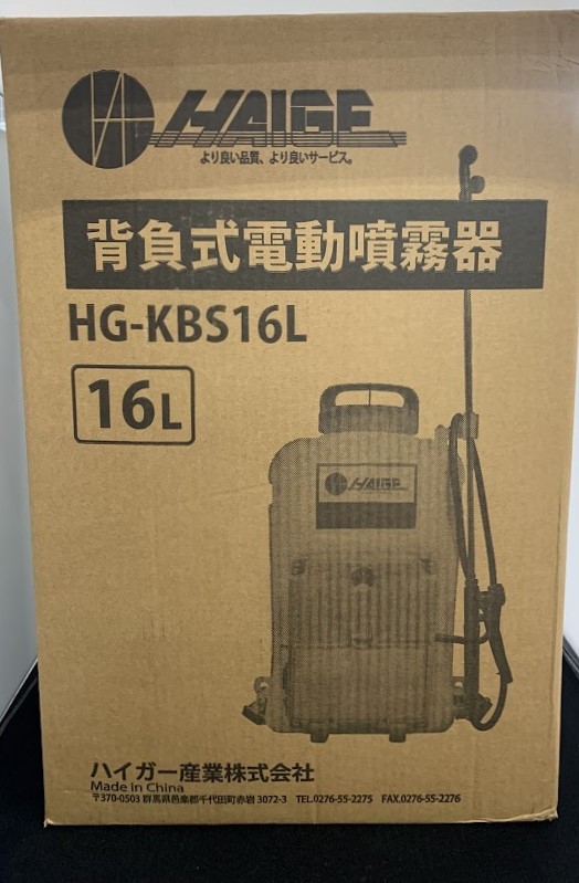 未使用品 HAIGE ハイガー産業 背負式電動噴霧器 16L HG-KBS16L 農薬除草剤散布等_画像1