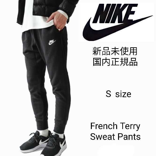 新品未使用 ナイキ フレンチテリー スウェット ジョガー パンツ 国内