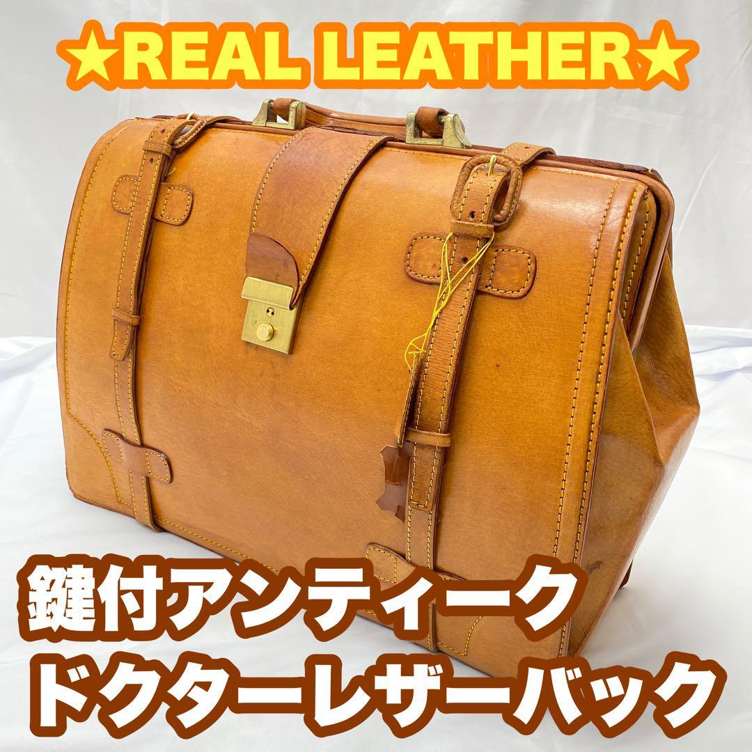 新着商品 REAL LEATHER 鍵付 ダレス レザーアンティーク風ドクター