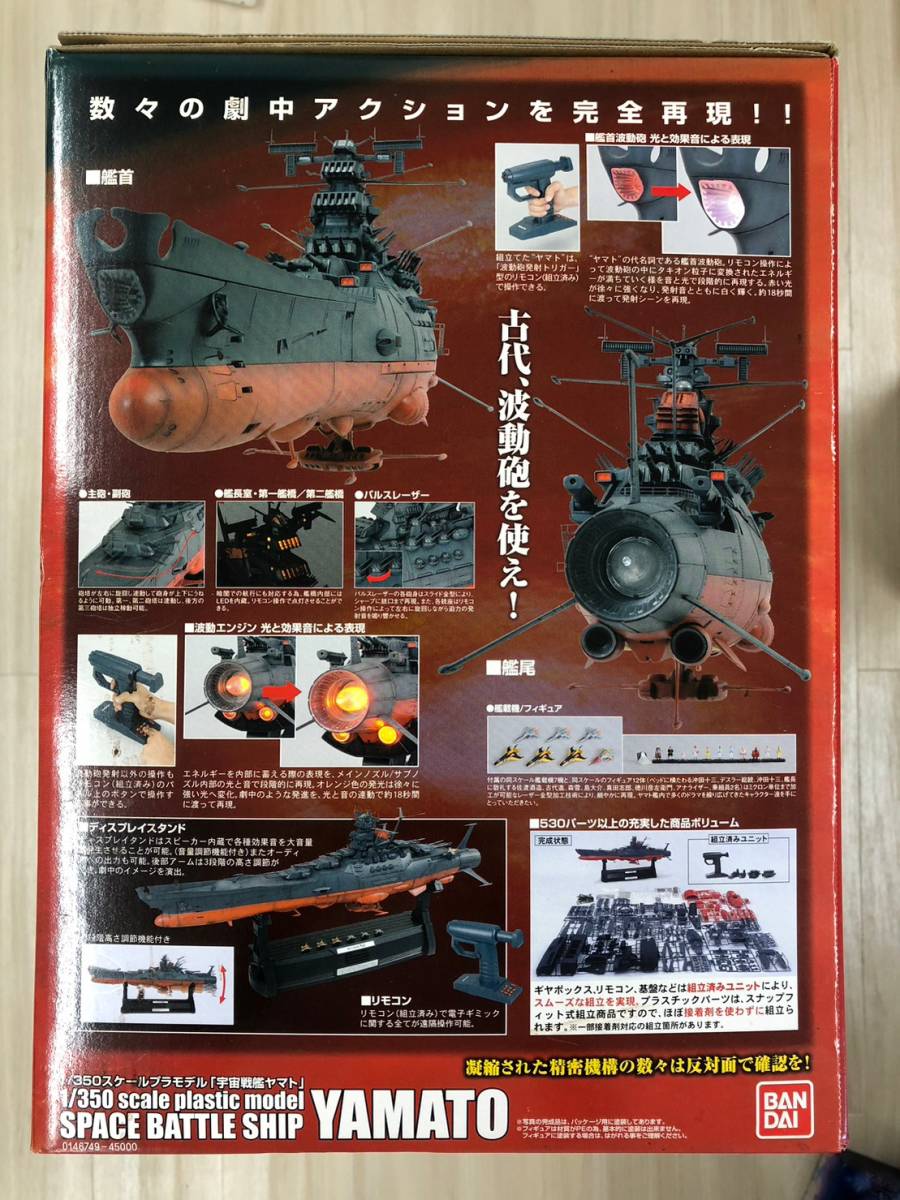 17500円 未組立 プラモデル SPACE BATTLE SHIP YAMATO 1/350 17500円 未組立 プラモデル SPACE BATTLE SHIP YAMATO 1/350