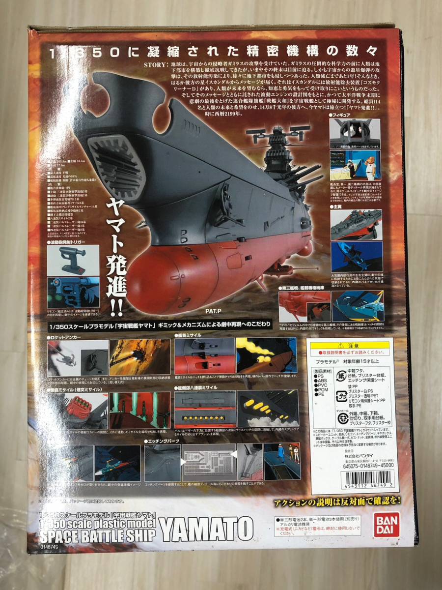 17500円 未組立 プラモデル SPACE BATTLE SHIP YAMATO 1/350 17500円 未組立 プラモデル SPACE BATTLE SHIP YAMATO 1/350