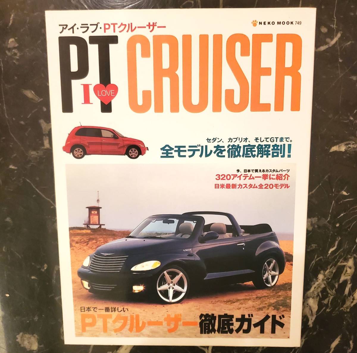 ★美本 I LOVE PT CRUISER アイ ラブ PTクルーザー 徹底ガイド パーツカタログ 全モデルを徹底解剖の画像1