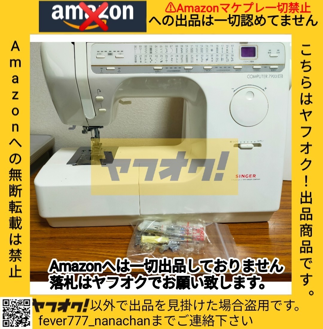 【分解清掃レストア】SINGER コンピューターミシン 7900DX 日本製 シンガー 文字入れ 模様 外装全て清掃 ピカピカです。