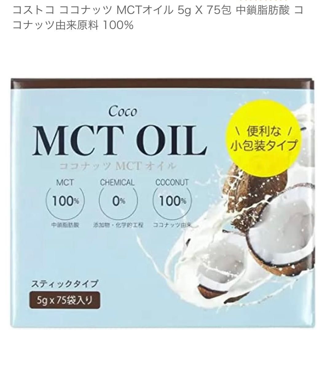 新品　ココナッツMCTオイル2箱分セット　匿名配送