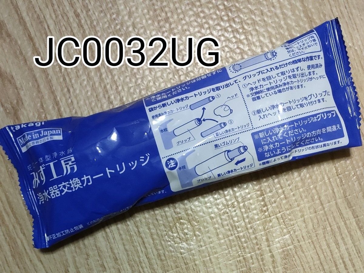 タカギ みず工房 浄水器 蛇口一体型浄水器 カートリッジ JC0032UG