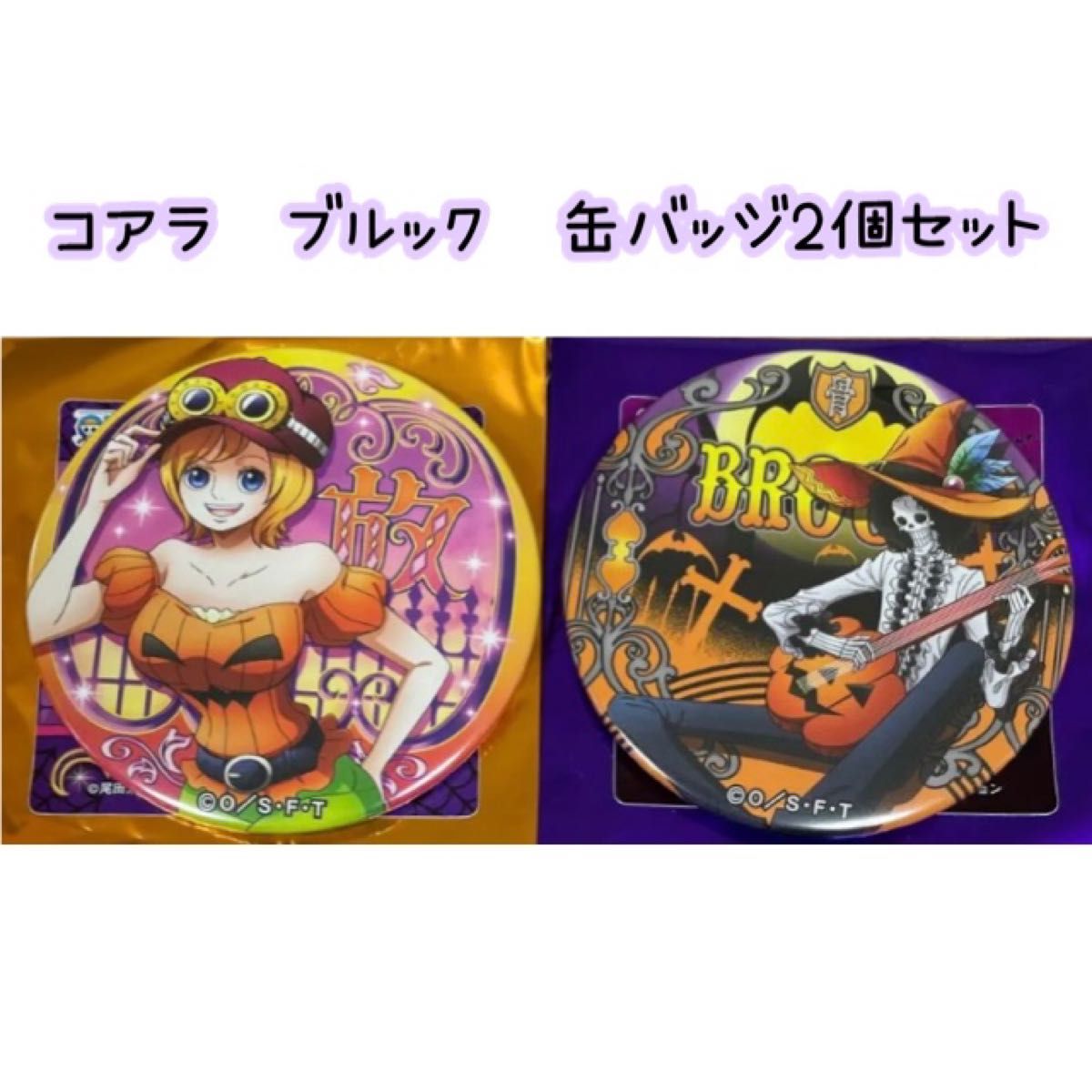 コアラ　ブルック　HappyHalloween 缶バッジ 2個セット　　麦わらストア ワンピース　ハロウィン　ONE PIECE