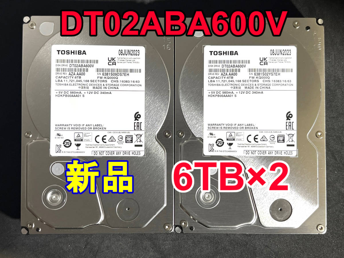 【送料無料】 2個セット ★ 6TB ★ DT02ABA600V / TOSHIBA 【使用時間:0 h& 0 h】 2023年製 新品 未使用 3.5インチ 内蔵HDD SATA