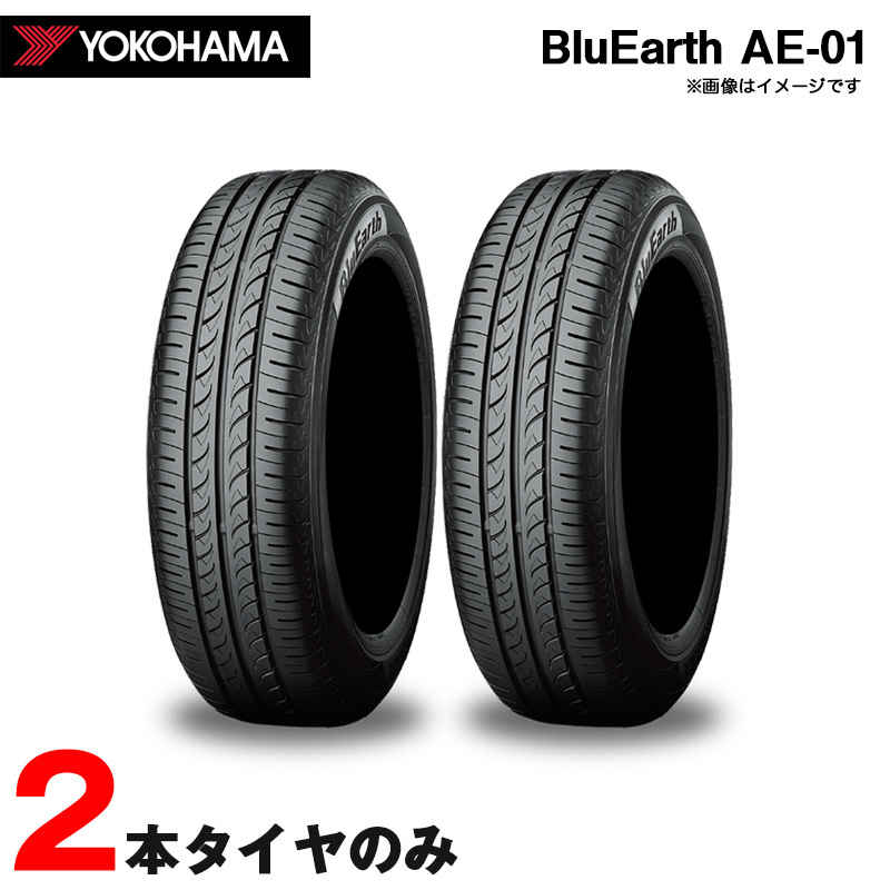 185/55R15 82V 2本セット 20年製 サマータイヤ ブルーアース エーイーゼロワン BluEarth AE-01 ヨコハマ/YOKOHAMA_画像1