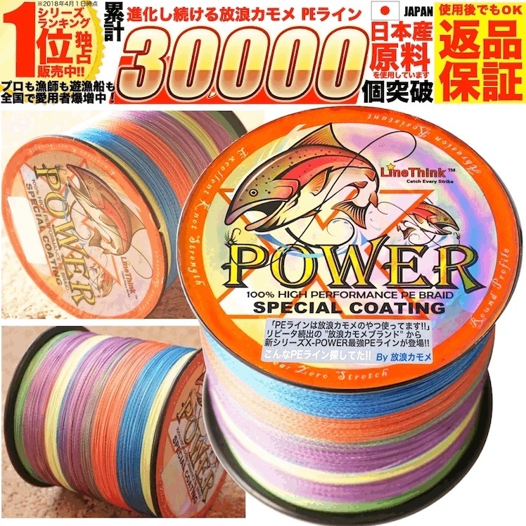 PEライン 放浪カモメ 8編 1.5号 150m 23lb 5色 マルチカラー マーカー 釣糸 150メートル 100m+50m巻 xp_画像1