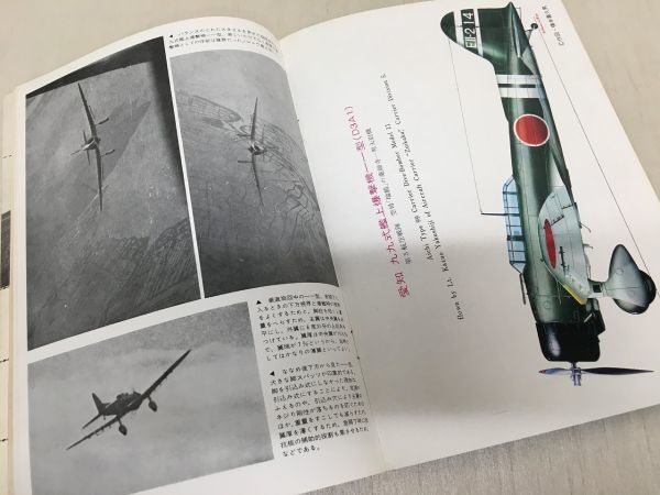 b01-25 / 世界の傑作機　1972/10 No.30　特集：愛知 九九式艦上爆撃機　※蔵書印あり_画像3