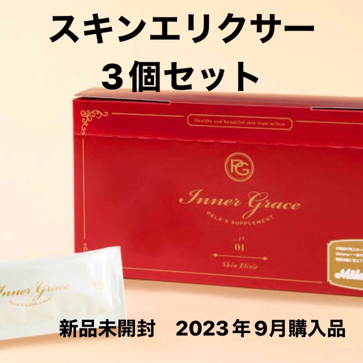 ペレグレイス スキンエリクサー 新品未開封 2023年9月購入品|PayPayフリマ