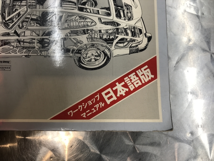 Haynes 1965-1986 ポルシェ 911 ワークショップマニュアル 日本語版 PORSCHE_画像5