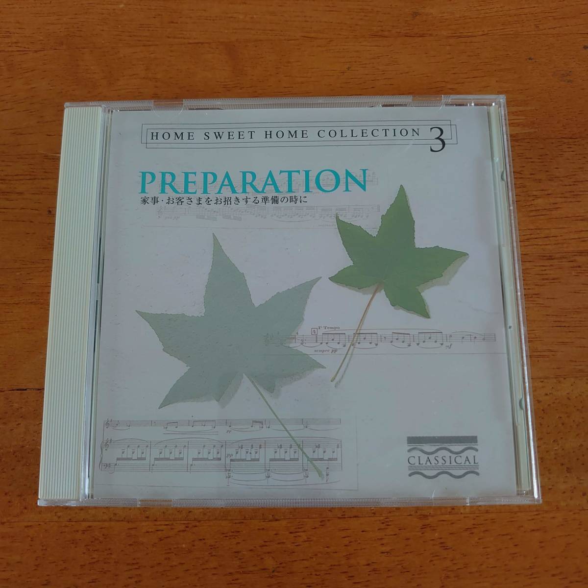Home Sweet Home Collection 3 Preparation チャイコフスキー/モーツァルト/バッハ/ヘンデル 他 【CD】_画像1