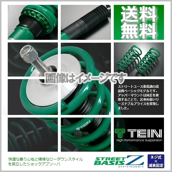 TEIN STREET BASIS Z テイン ストリートベイシスZ 車高調 (マウントレスキット) フレアワゴン MM32S (FF 2013.04-2015.04) (GSU98-81AS2)_画像1