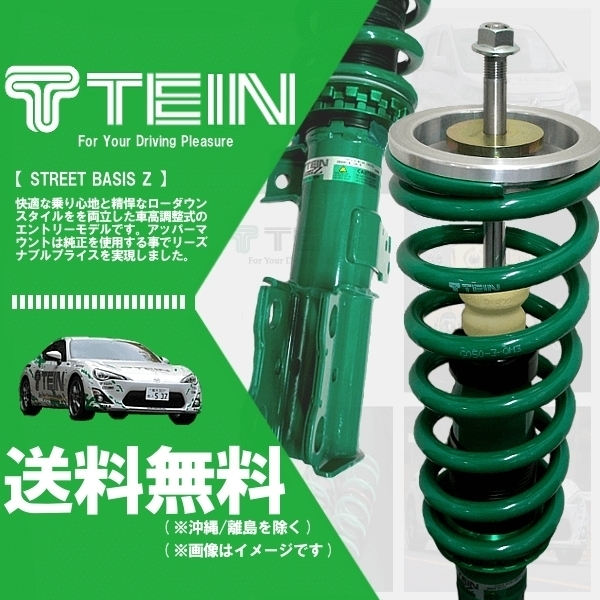 TEIN STREET BASIS Z 車高調 テイン ストリートベイシスZ (マウントレスキット) マークX GRX130 (2009.10-2013.11/年式注意) (GSQ22-81SS2)_画像1