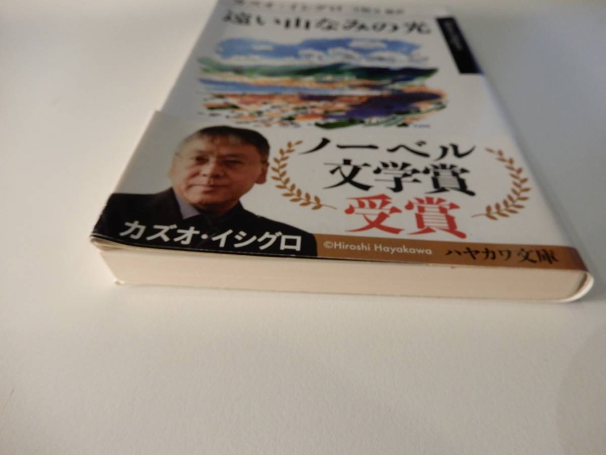 ▲▲「遠い山なみの光」カズオ・イシグロ（1954-）／著　小野寺健／訳、ハヤカワｅｐｉ文庫 _画像2