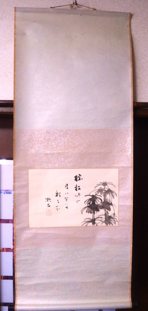 漱石先生　自画賛 『棕櫚竹や 月に背いて 影二本』　夏目漱石　紙本　掛軸　共箱_画像7