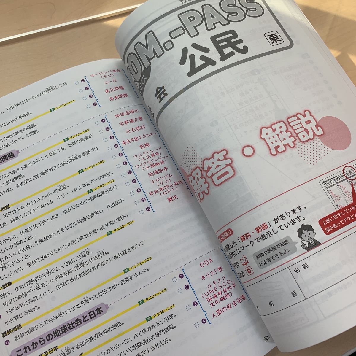 令和5年度 ご審査用見本【コンパス社会 公民】東書/ とうほう 令和5年度 ご審査用見本【コンパス社会 公民】東書/ とうほう
