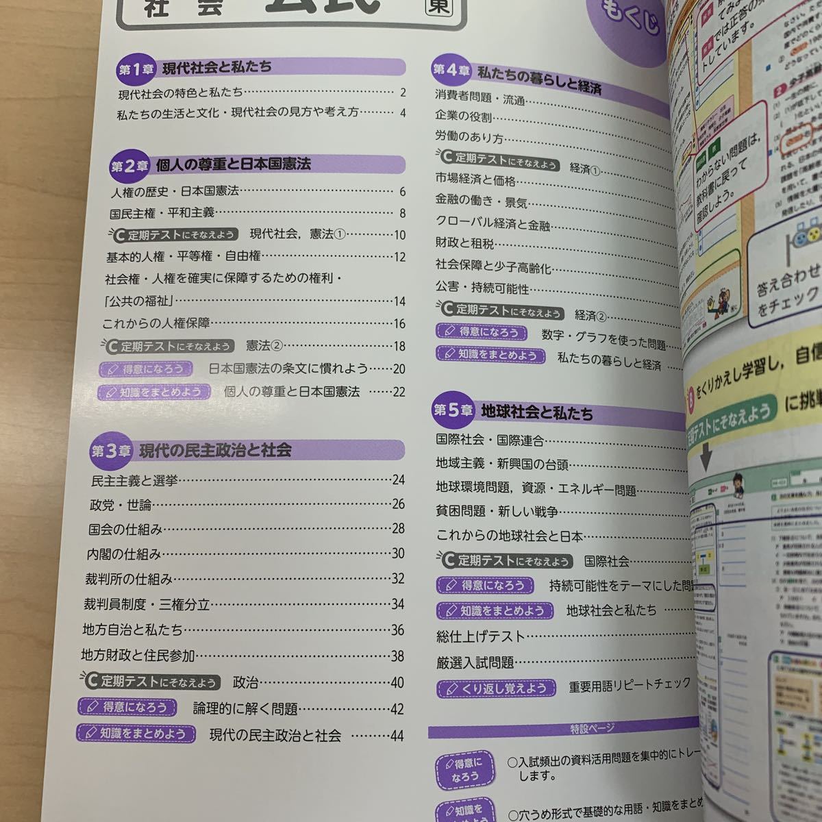 令和5年度 ご審査用見本【コンパス社会 公民】東書/ とうほう 令和5年度 ご審査用見本【コンパス社会 公民】東書/ とうほう