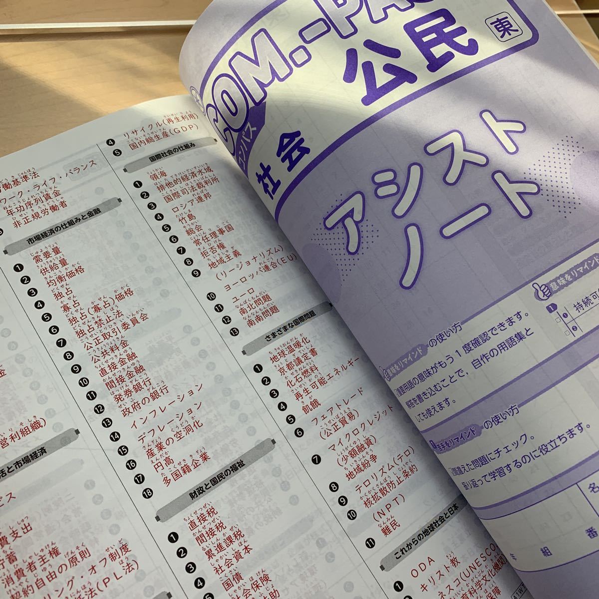 令和5年度 ご審査用見本【コンパス社会 公民】東書/ とうほう 令和5年度 ご審査用見本【コンパス社会 公民】東書/ とうほう