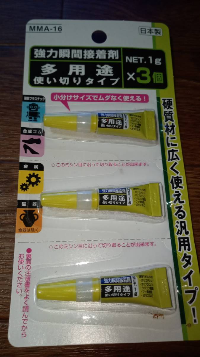 ★☆ モリトク 強力瞬間接着剤 使い切りタイプ 1g×３本セット 未使用品 送料120円 ☆★の画像1