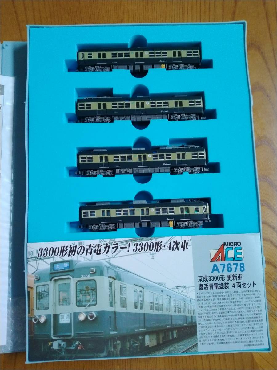 マイクロエース A-7678 京成3300形 マイクロエース A-7678 京成3300形