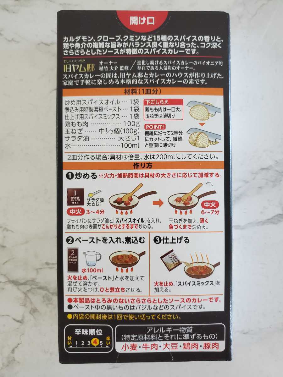 ☆★送料無料★☆旧ヤム邸監修　スパイスカレーの匠　チキンカレー　辛口　3箱セット③_画像3