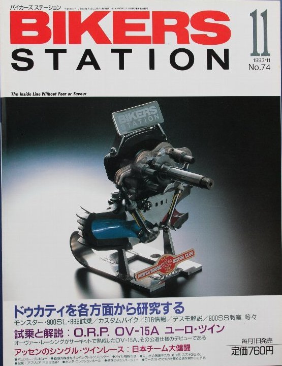 貴重　新同◆BIKERS STATION　バイカーズステーション　1993/11 　No.74　ドゥカティを各方面から研究する　　スズキGS750_画像1