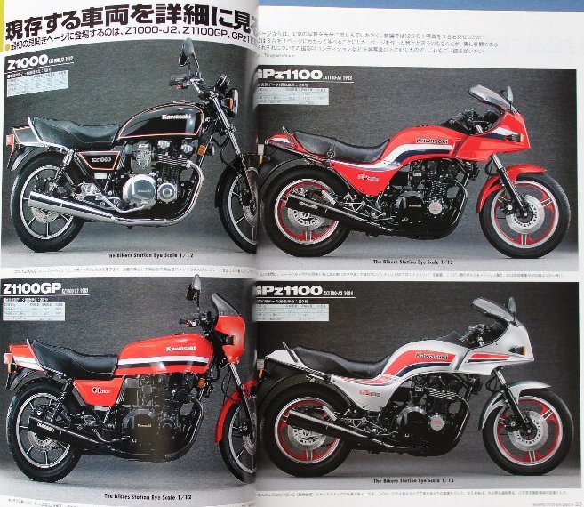 貴重　新同◆BIKERS STATION　バイカーズステーション　2004/3 　No.198　カワサキZ大図鑑・後編　Z1000J、Z1000RからGPz1100まで_画像6